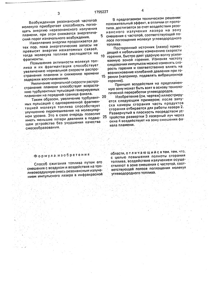 Способ сжигания топлива (патент 1795227)