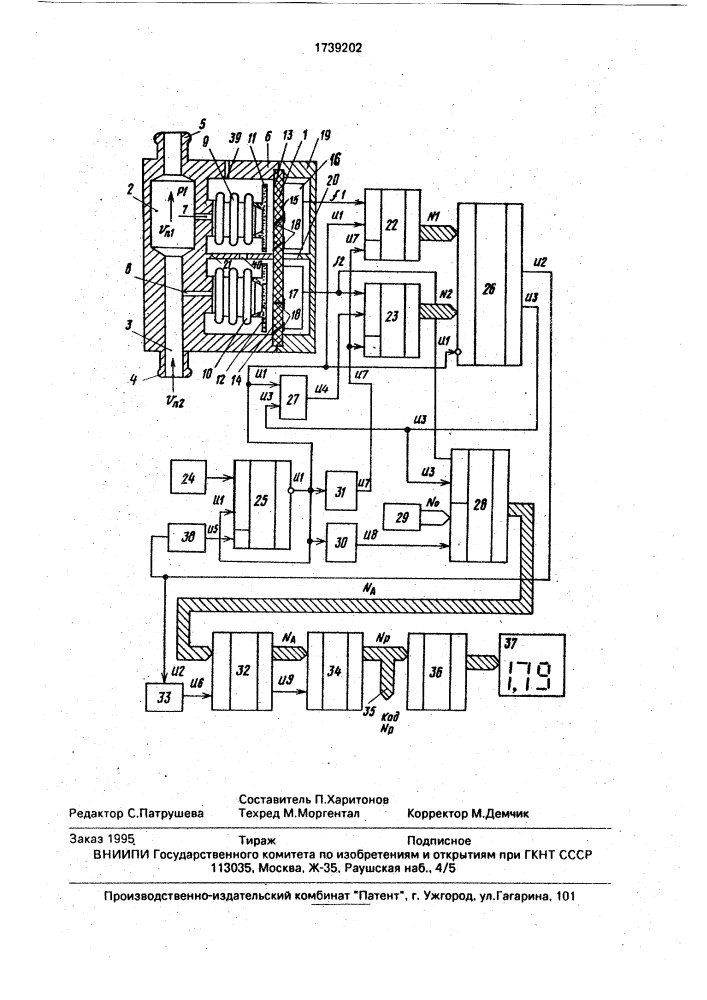 Устройство для измерения расхода жидкости или газа (патент 1739202)