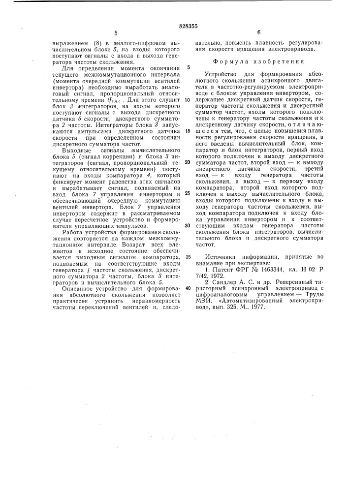 Устройство для формирования абсолютногоскольжения асинхронного двигателяв частотно-регулируемом электроприво- де (патент 828355)