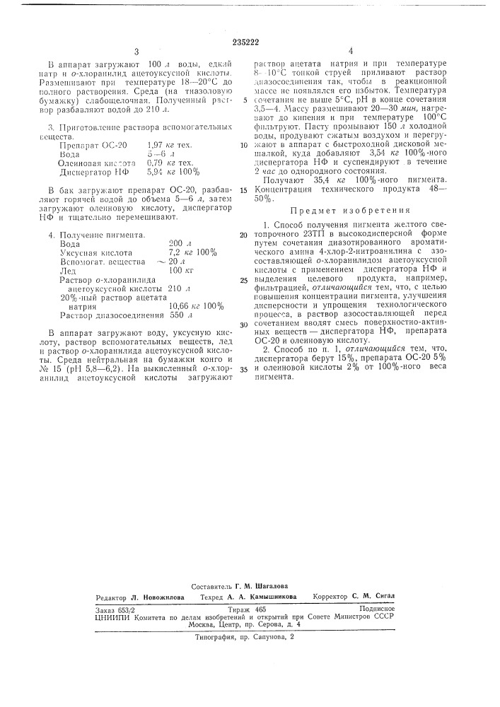 Способ получения пигмента желтого светопрочного 23тп в высокодисперсной форме (патент 235222)