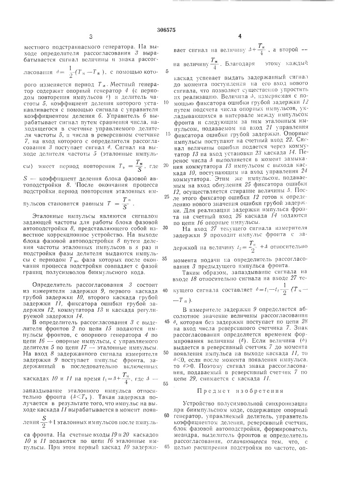 Паштно-техш^;-^'-^',^_библ^га-гк&gt;&amp;,'"":л. д. кислюк (патент 306575)