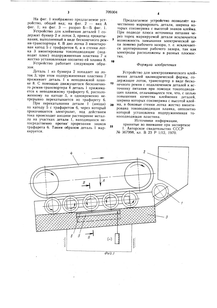 Устройство для электрохимического клеймения деталей цилиндрической формы (патент 709304)