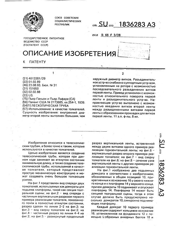Телескопическая труба (патент 1836283)