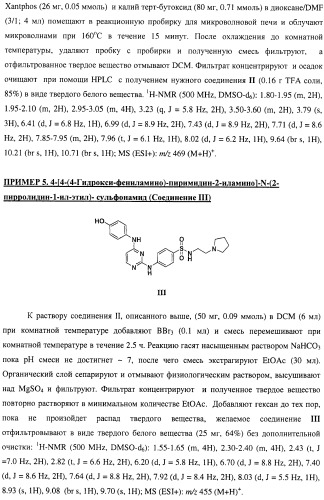 Би-арил-мета-пиримидиновые ингибиторы киназы (патент 2448959)