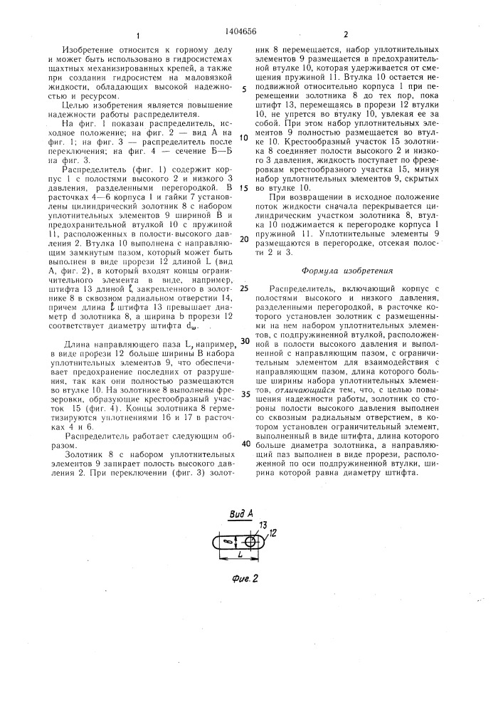Распределитель (патент 1404656)
