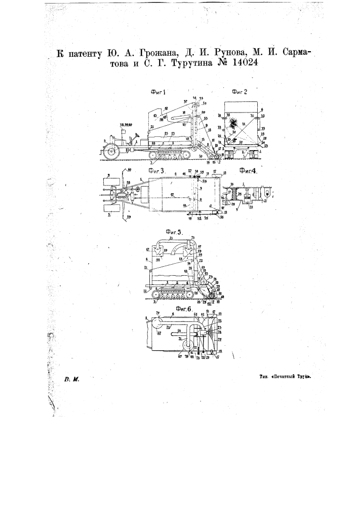 Машина для измельчения и собирания сушеного торфяного слоя (патент 14024)