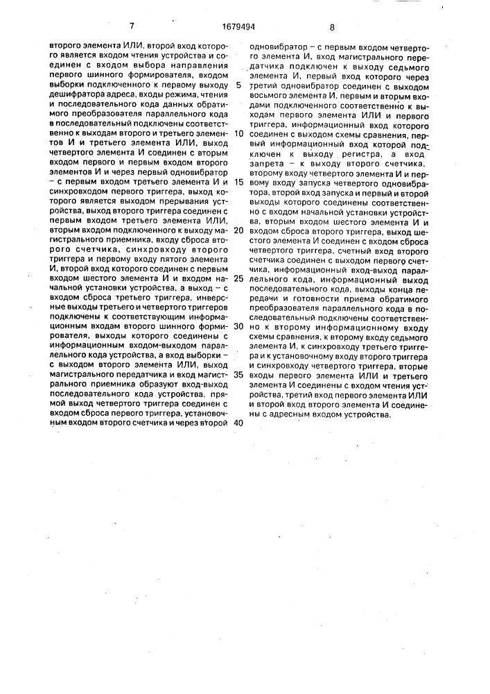 Устройство для сопряжения абонента с магистралью (патент 1679494)