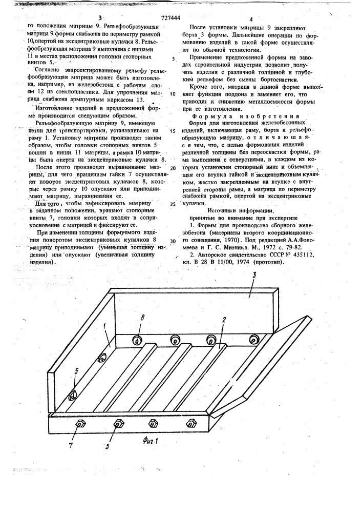 Форма для изготовления железобетонных изделий (патент 727444)