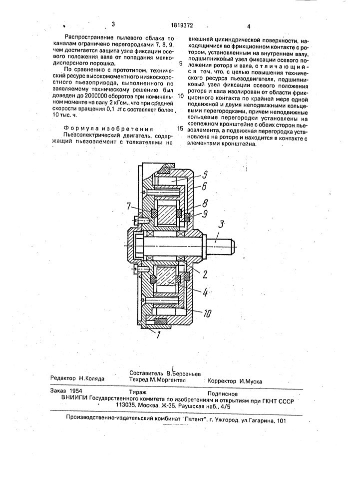 Пьезоэлектрический двигатель (патент 1819372)