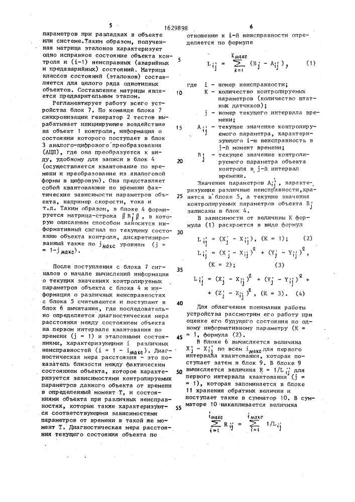 Устройство для диагностики и прогнозирования отказов (патент 1629898)