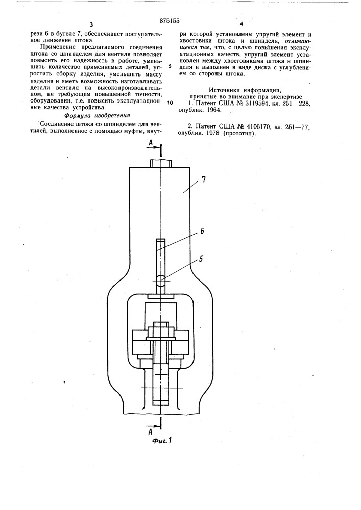 Соединение штока со шпинделем для вентилей (патент 875155)