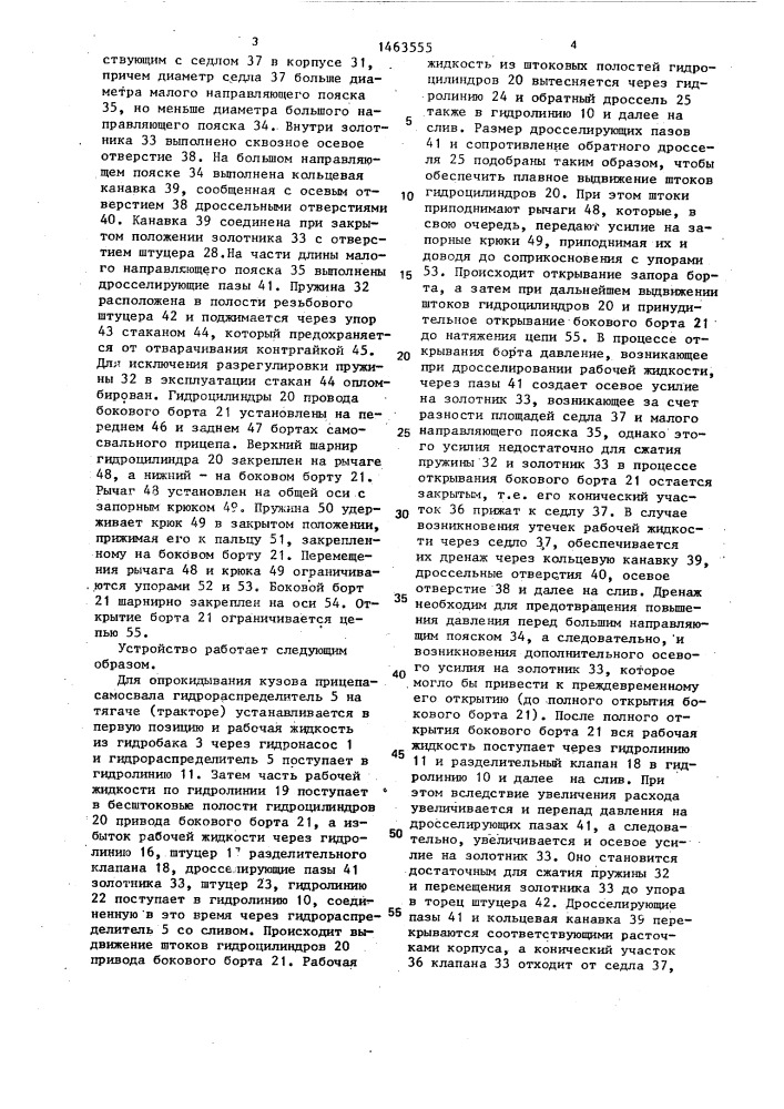 Устройство для опрокидывания кузова и привода бортов самосвального транспортного средства (патент 1463555)