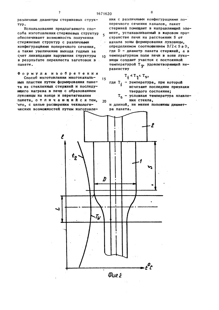 Способ изготовления многоканальных пластин (патент 1671620)