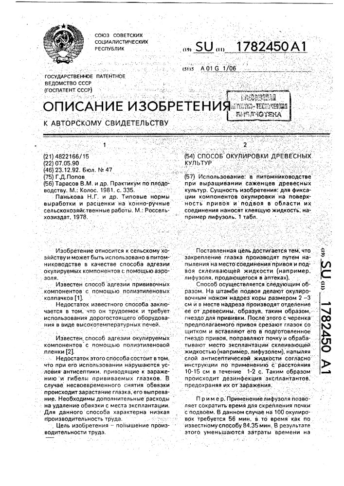 Способ окулировки древесных культур (патент 1782450)