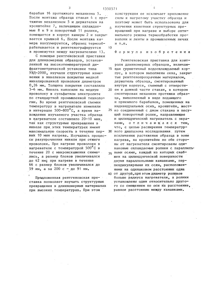 Рентгеновская приставка для контроля длинномерных образцов (патент 1350571)