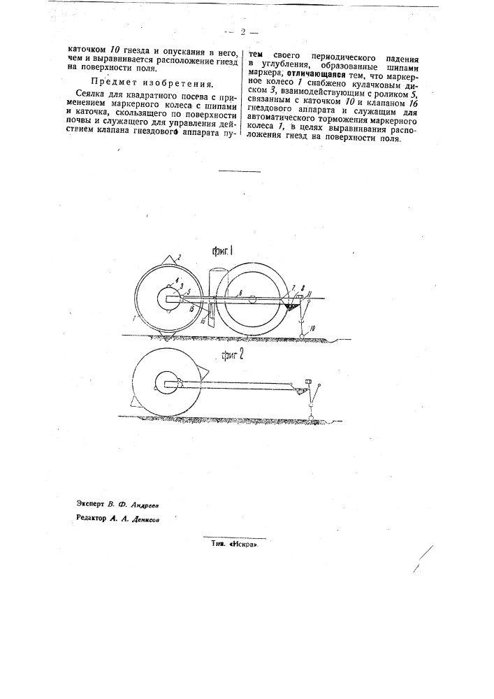Сеялка для квадратного посева (патент 32804)
