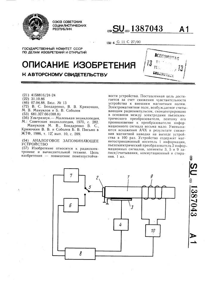 Аналоговое запоминающее устройство (патент 1387043)