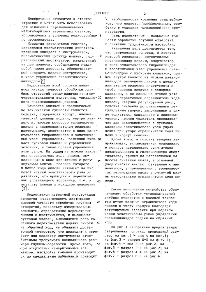 Сверлильная головка (патент 1131606)