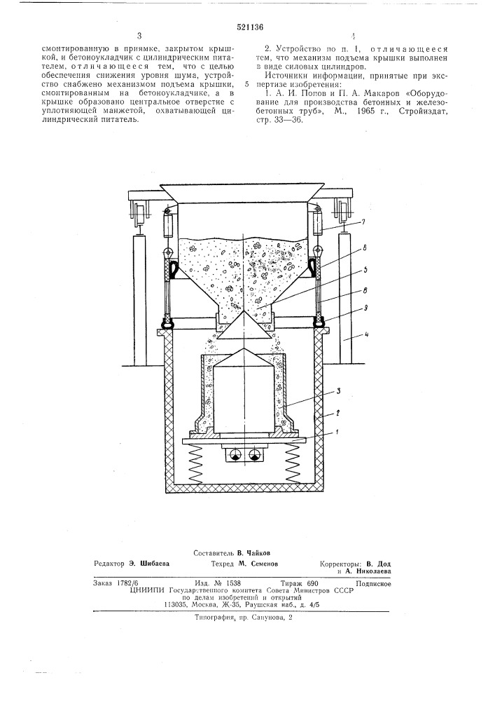 Устройство для формования железобетонных изделий (патент 521136)