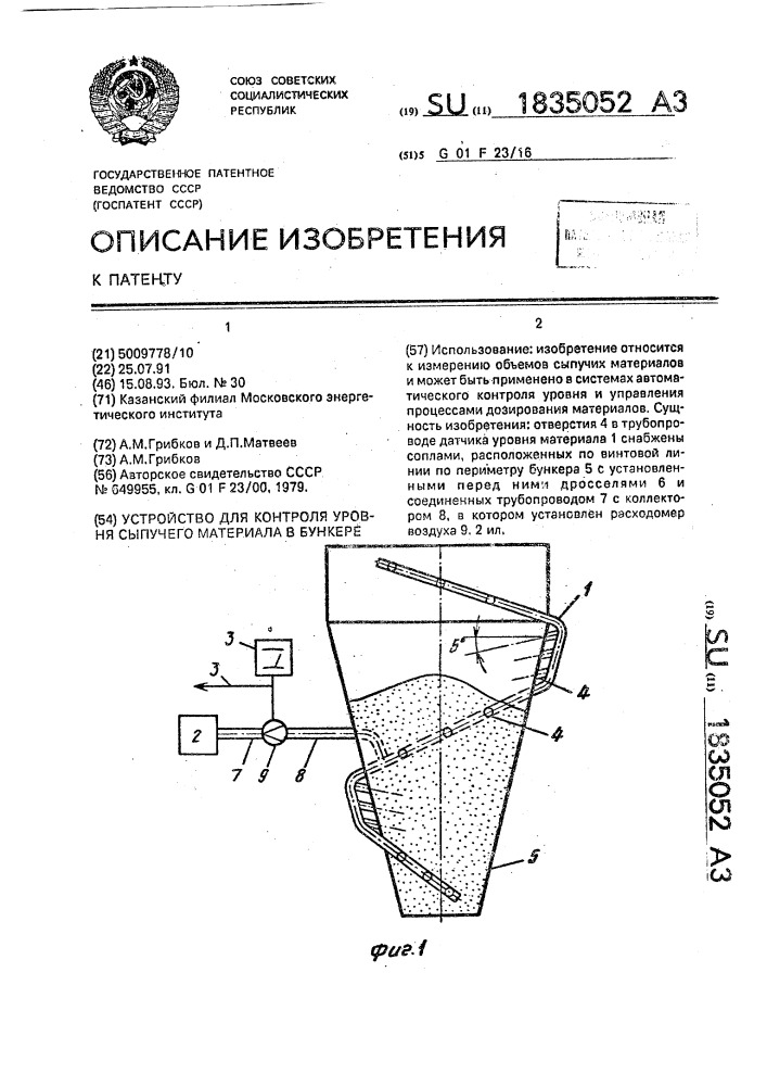 Устройство для контроля уровня сыпучего материала в бункере (патент 1835052)