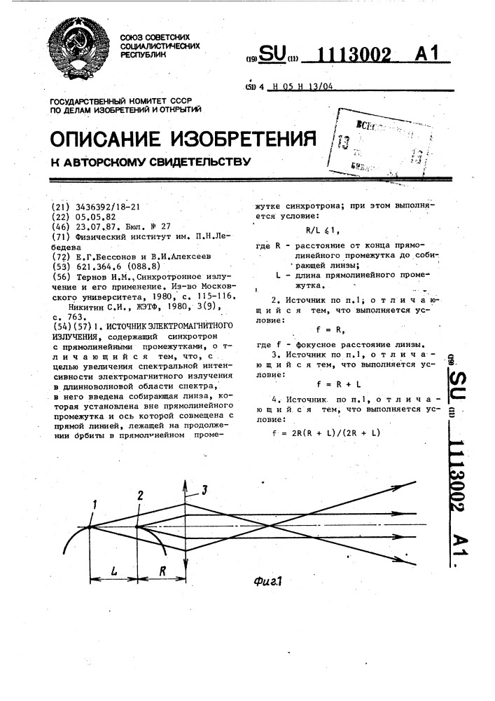 Источник электромагнитного излучения (патент 1113002)