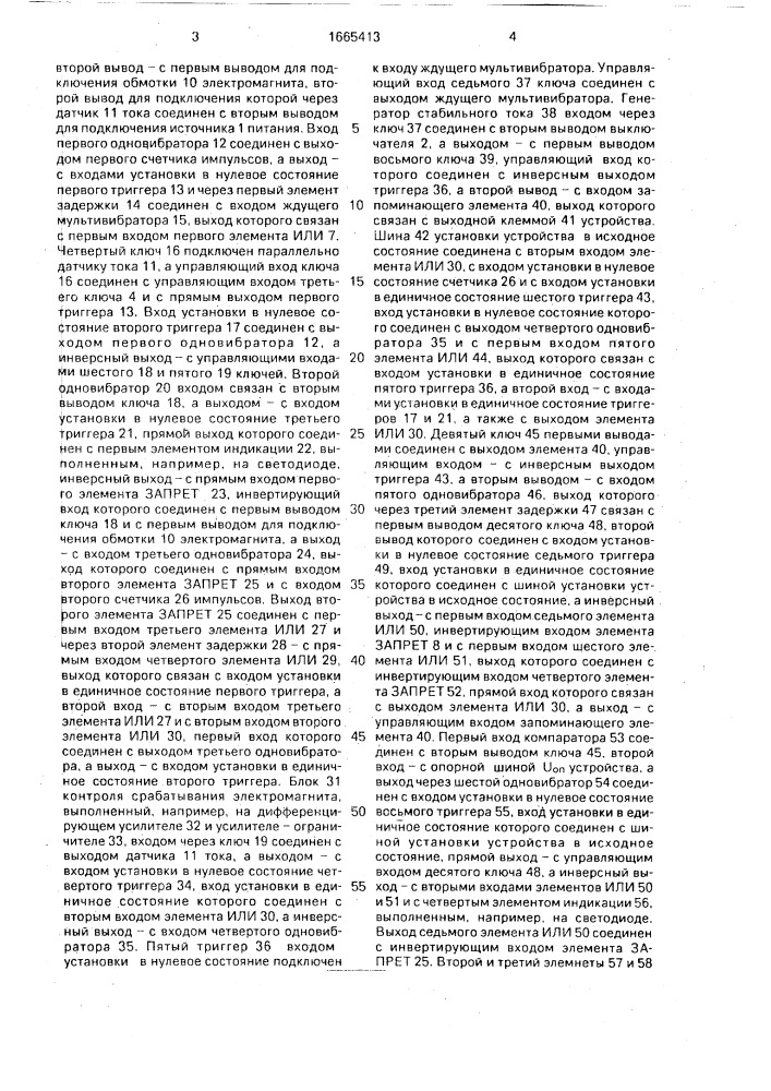 Устройство для управления электромагнитом (патент 1665413)