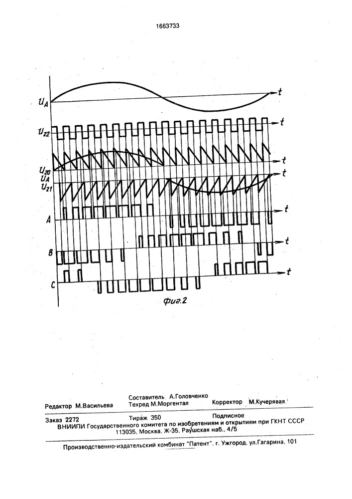 Электропривод переменного тока (патент 1663733)