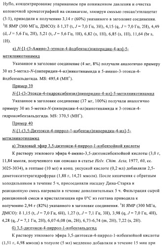 Производные пиперидин-4-иламида и их применение в качестве антагонистов рецептора sst подтипа 5 (патент 2403250)