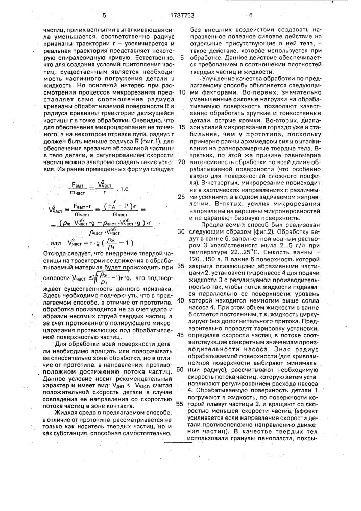 Способ обработки деталей (патент 1787753)