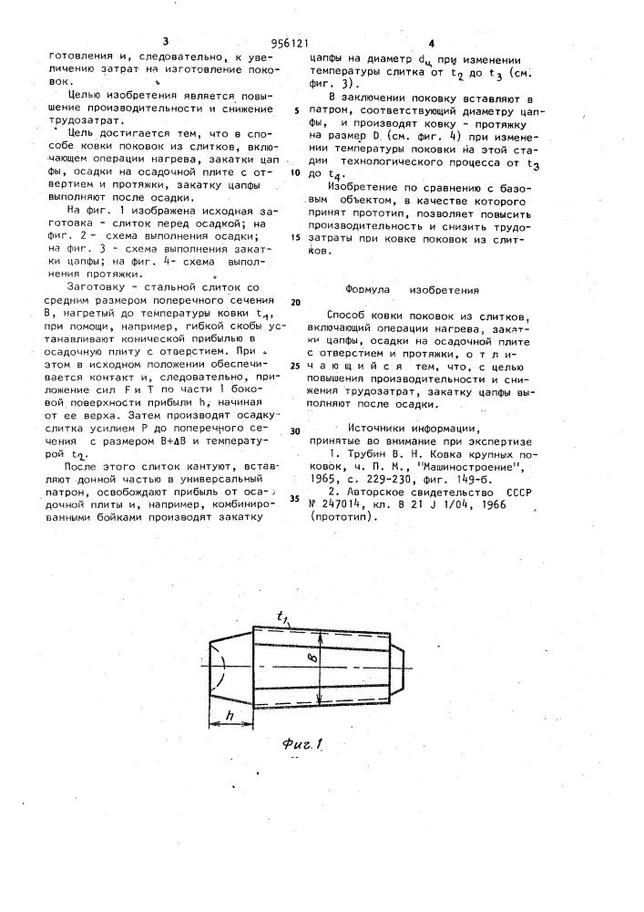 Способ ковки поковок из слитков (патент 956121)