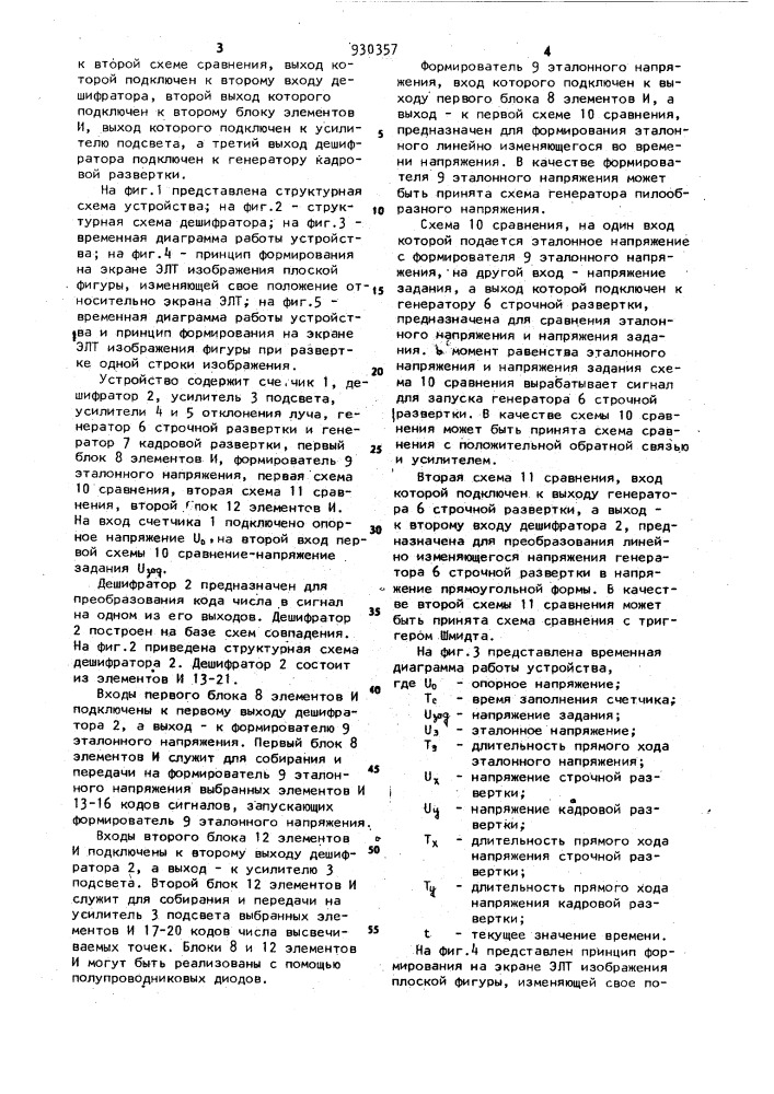 Устройство для отображения информации на экране электронно- лучевой трубки (патент 930357)