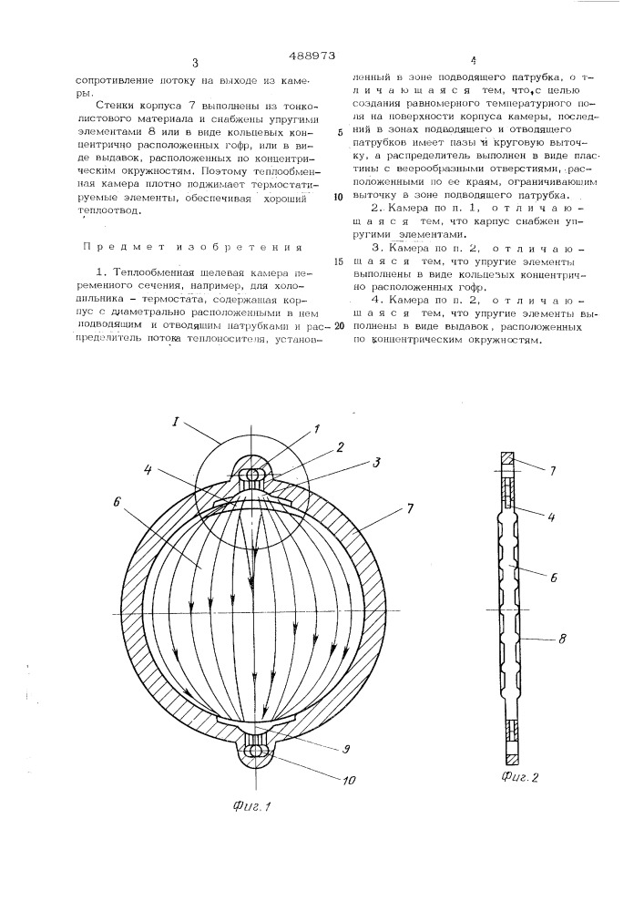 Теплообменная щелевая камера (патент 488973)