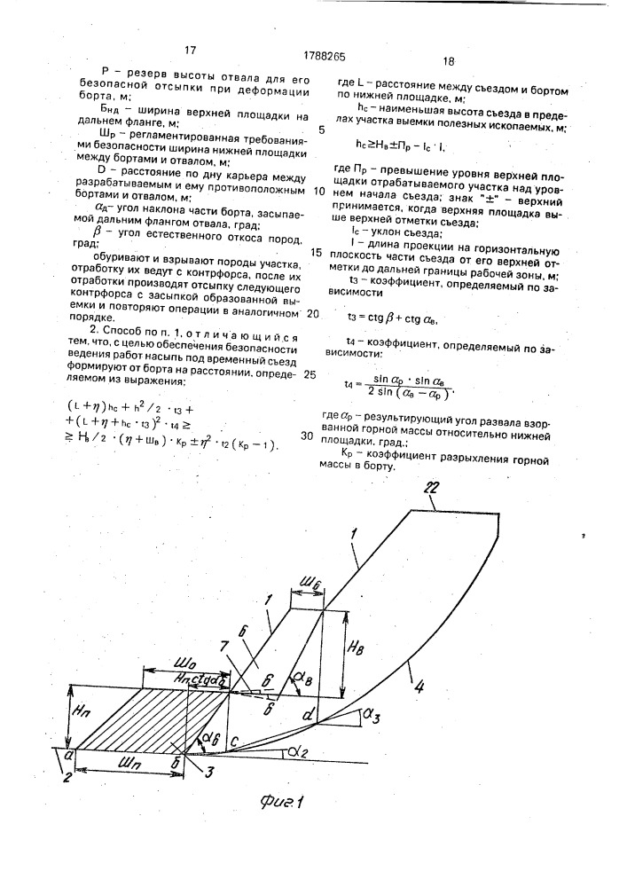 Способ открытой разработки полезных ископаемых (патент 1788265)