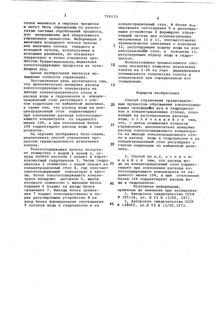 Способ управления гравитационным процессом обогащения золотосодержащих сульфидных руд (патент 759133)