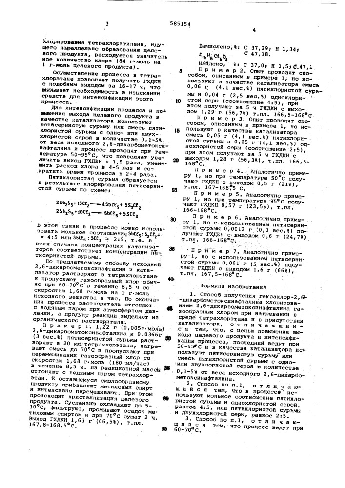 Способ получения гексахлор-2,6-дикарбметоксинафталина (патент 585154)