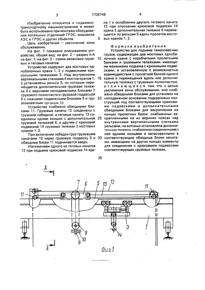 Устройство для подъема тяжеловесных грузов (патент 1708749)