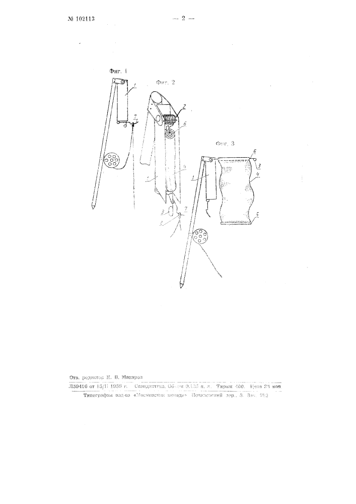 Сигнализирующее устройство при ловле рыбы (патент 102113)