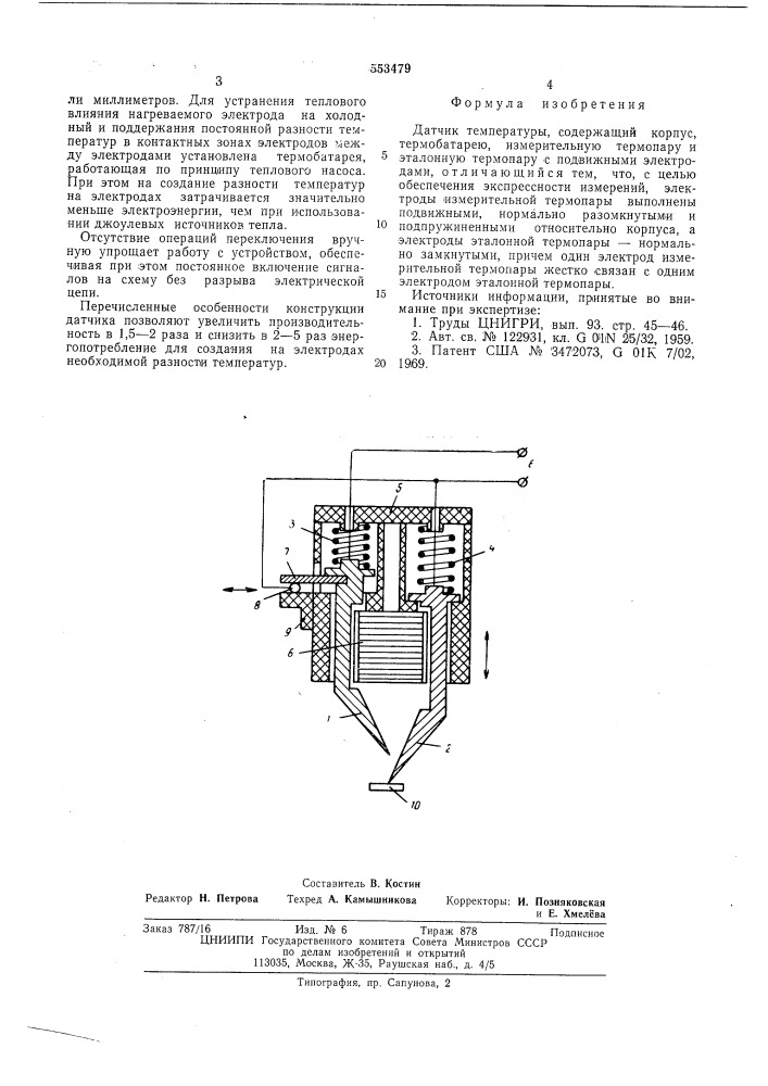 Датчик температуры (патент 553479)