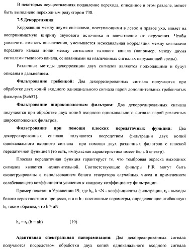 Устройство и способ для извлечения сигнала окружающей среды в устройстве и способ получения весовых коэффициентов для извлечения сигнала окружающей среды (патент 2472306)