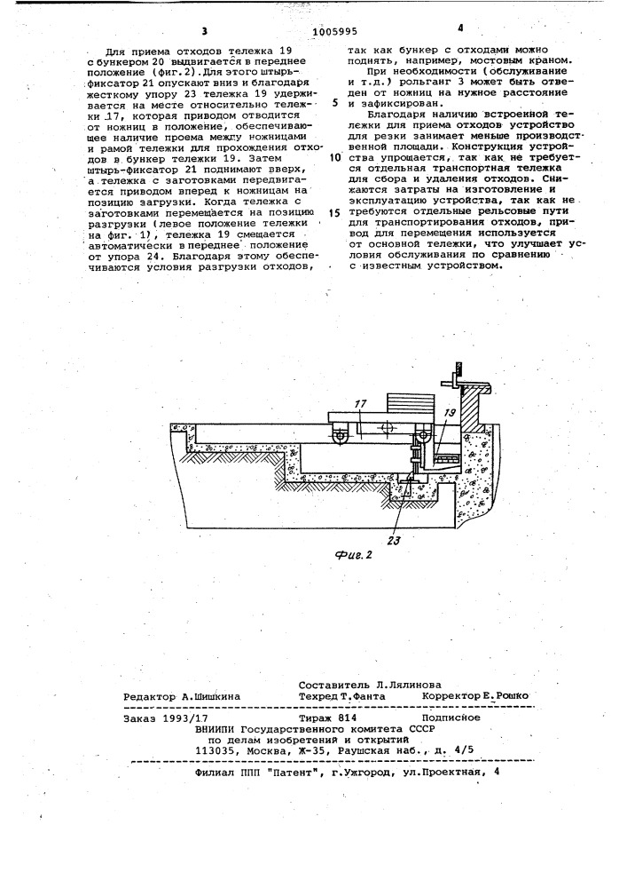 Устройство для подачи листового материала в зону резания и уборки отходов (патент 1005995)