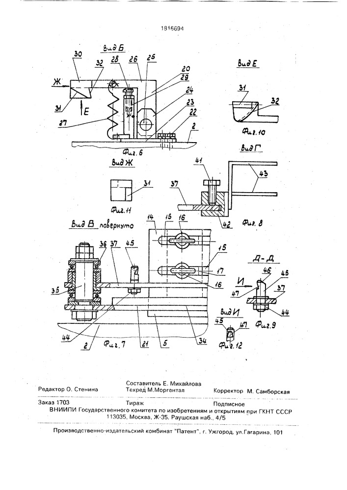 Установка для поперечной резки заготовки (патент 1816694)