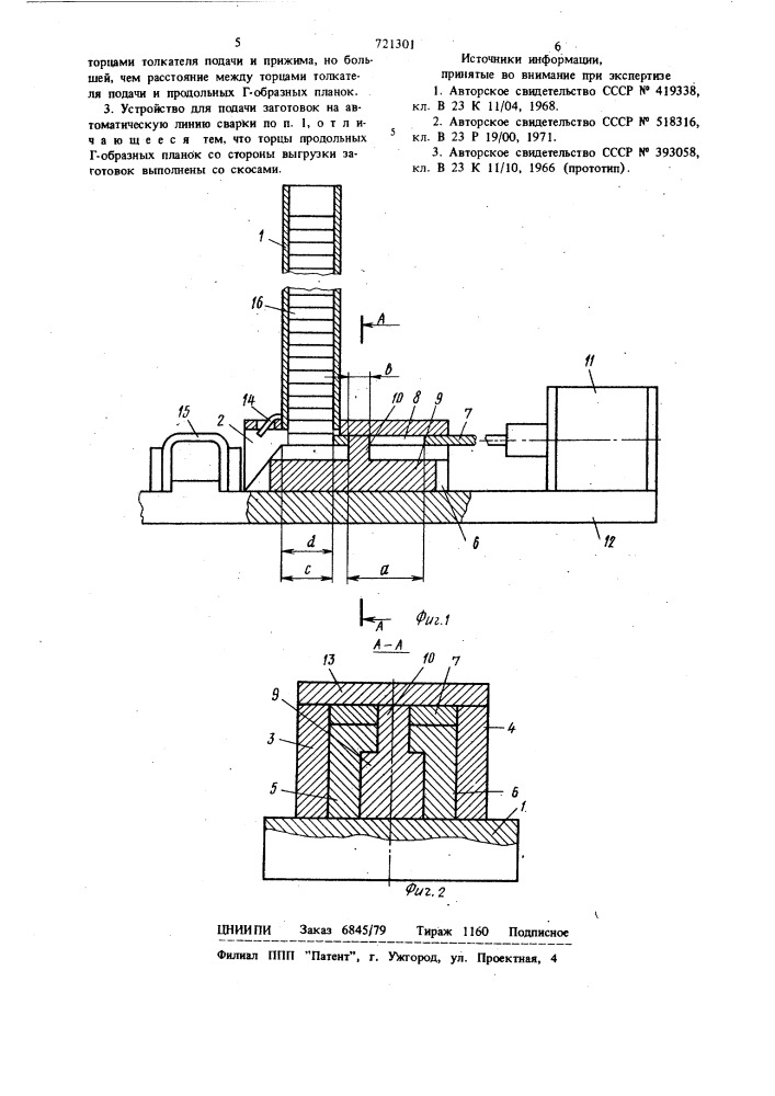 Устройство для подачи заготовок на автоматическую линию сварки (патент 721301)