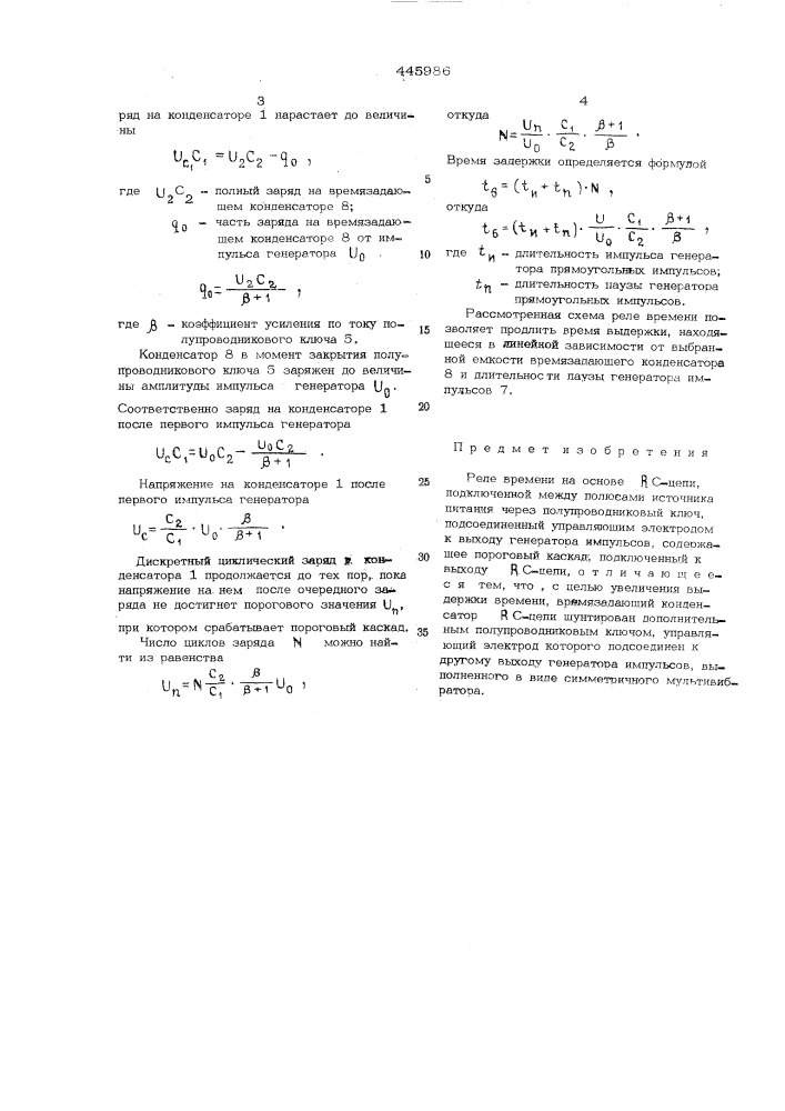Реле времени (патент 445986)