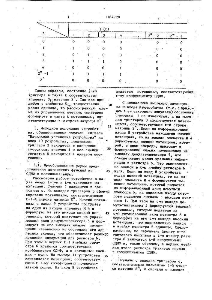 Преобразователь формы представления логических функций (патент 1164728)