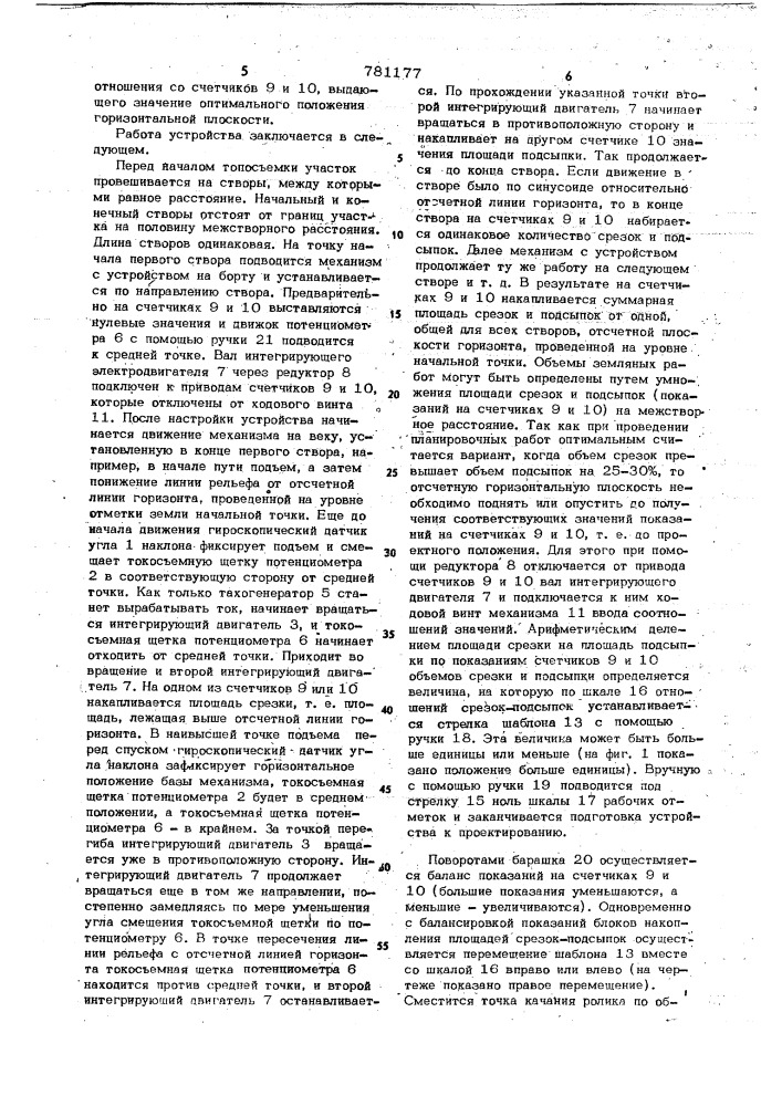 Устройство для определения оптимального положения проектной горизонтальной плоскости при планировке (патент 781177)