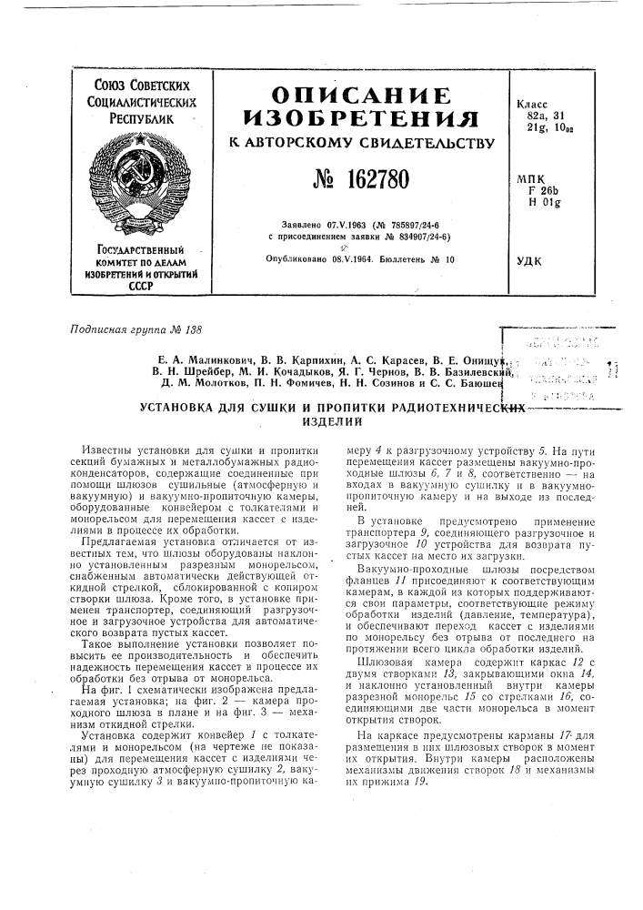 Патент ссср  162780 (патент 162780)
