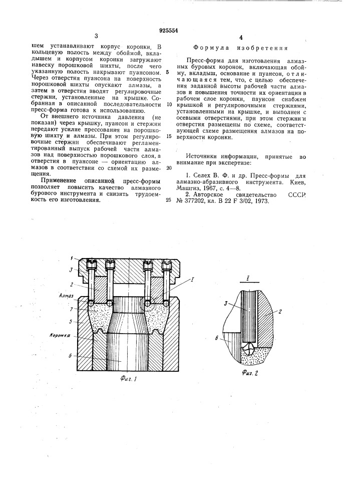 Пресс-форма для изготовления алмазных буровых коронок (патент 925554)