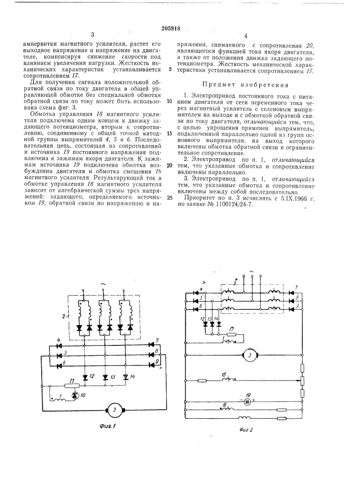 Электропривод постоянного тока (патент 205918)