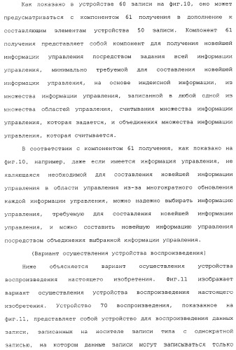 Носитель записи типа с однократной записью, устройство записи и его способ, устройство воспроизведения и его способ и компьютерная программа (патент 2349974)