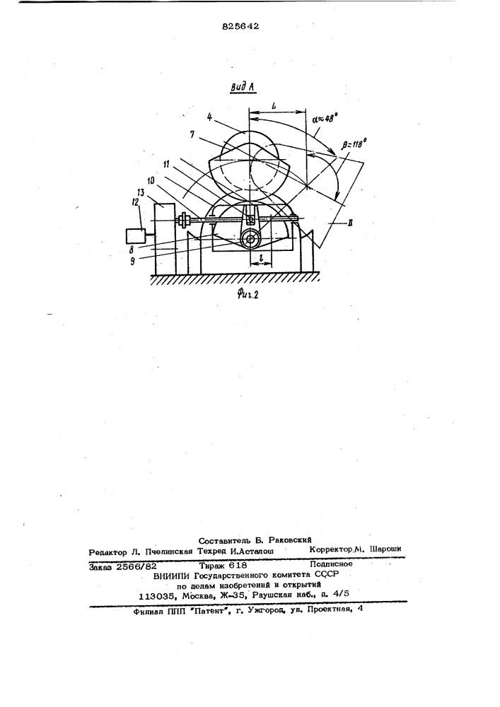 Механизм кантования чаши шлаковоза (патент 825642)